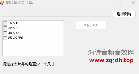 ico图片生成工具