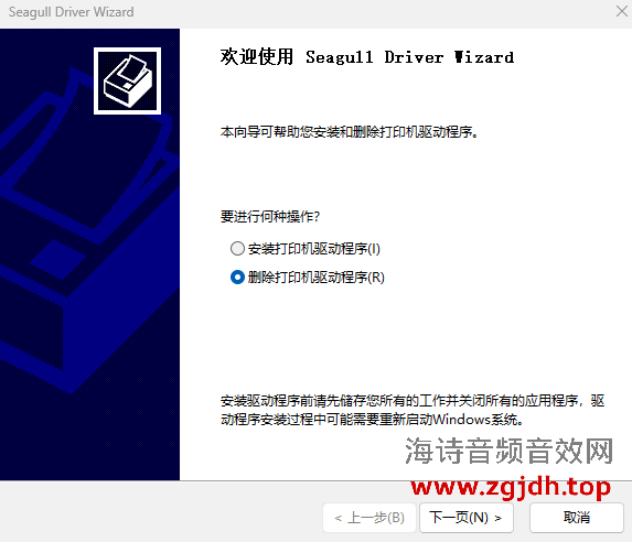 打印机驱动卸载工具 Seagull Drivers Wizard 打印机修复合集
