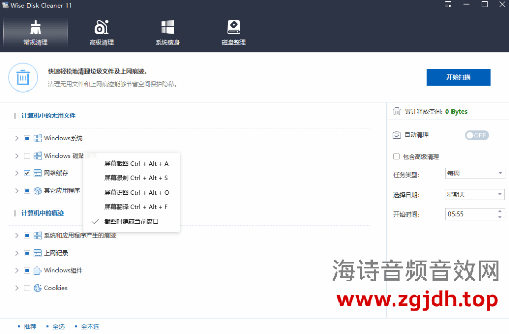 系统垃圾清理工具 Wise Disk Cleaner