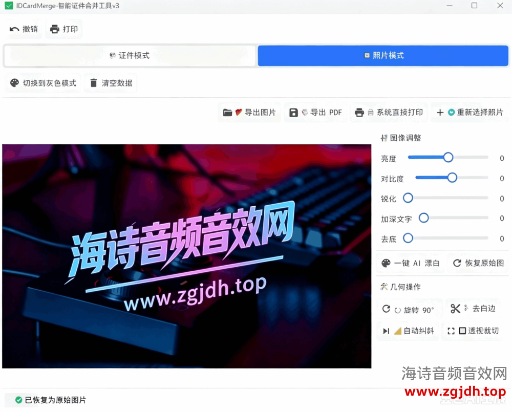 智能证件合并工具IDCardMerge V3.1