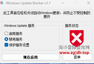 Windows Update Blocker 1.1 关闭win10自动更新软件