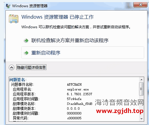 从2026年8月25日开始陆续有朋友反应 win7系统“资源管理器已停止工作”解决方法