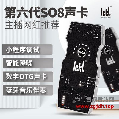 ickb so8六代手机专用直播声卡网红推荐