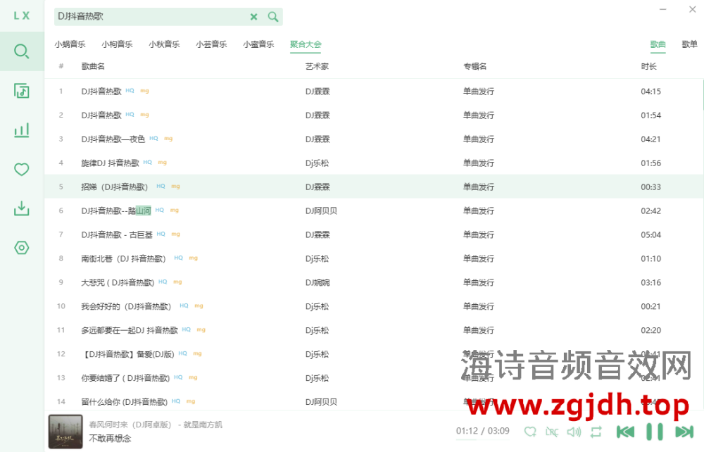 洛雪音乐助手 v2.12.5 免费音乐