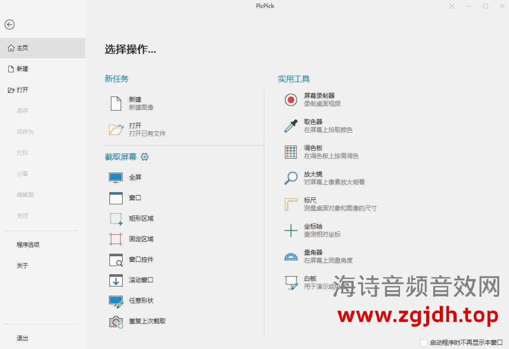 (屏幕截图工具) PicPick Pro最新版v7.6.1