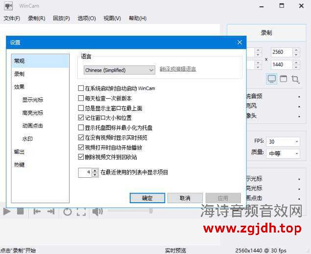 NTWind WinCam(专业屏幕录制软件) v4.2 多语便携版