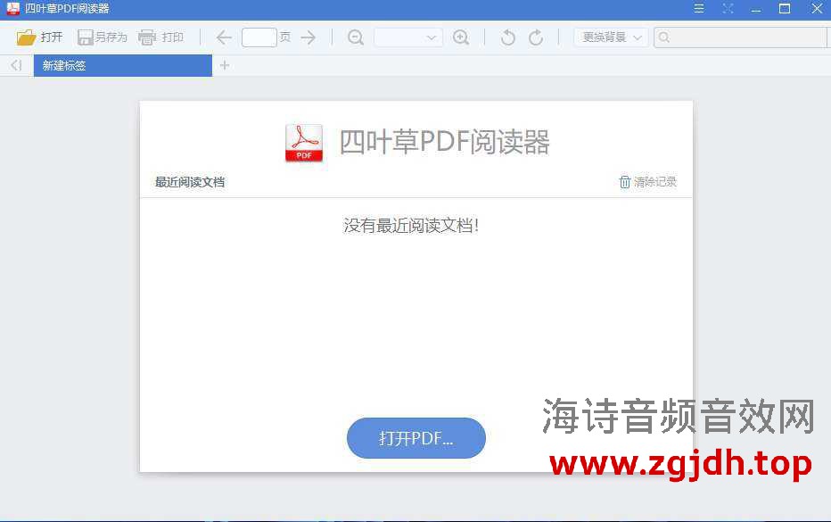 四叶草 PDF 阅读器 | CloverPdf（1.5.0.0）