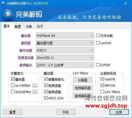 完美解码播放器v2026.9.04-音频驱动技术分享