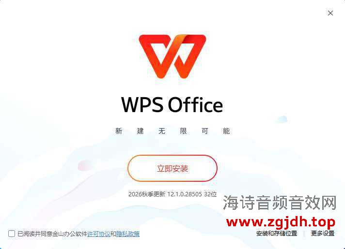 WPS Office办公软件官方最新版