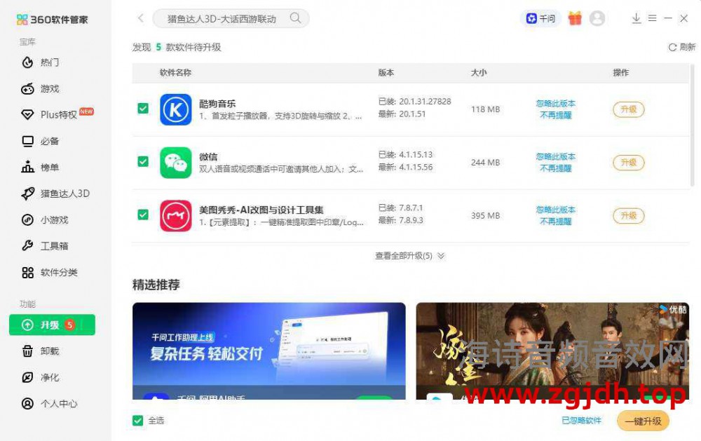 360软件管家12.12.0.8857