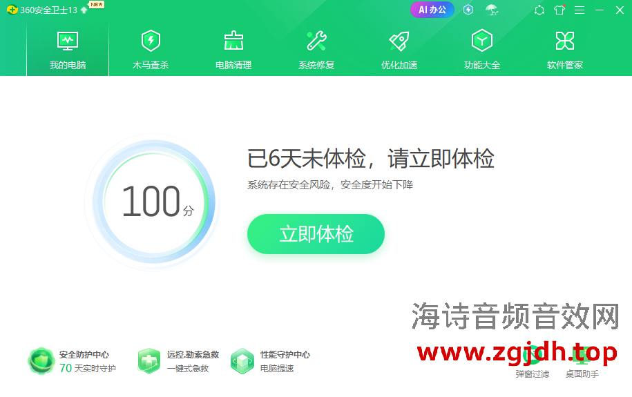 360安全卫士官方版14.6.0.1002